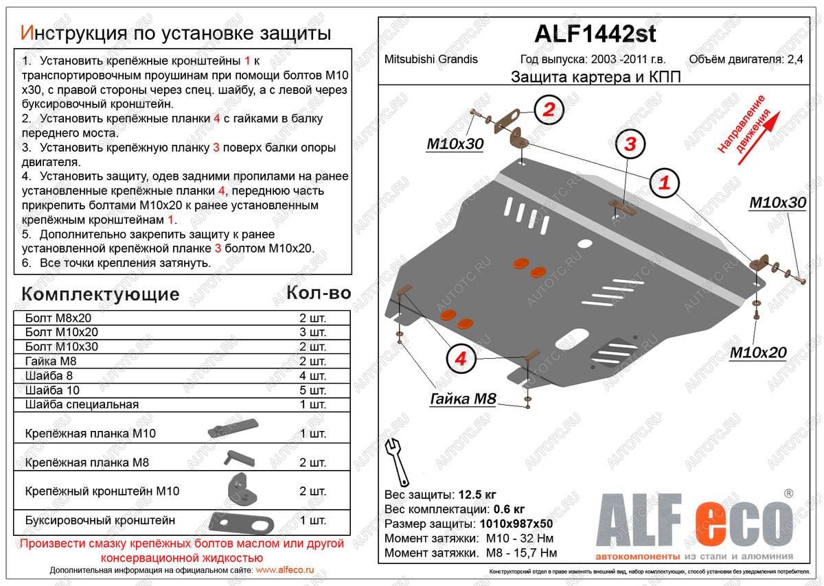 6 249 р. Защита картера и кпп (V-2.4) ALFECO  Mitsubishi Grandis (2003-2009) (сталь 2 мм)  с доставкой в г. Горно‑Алтайск