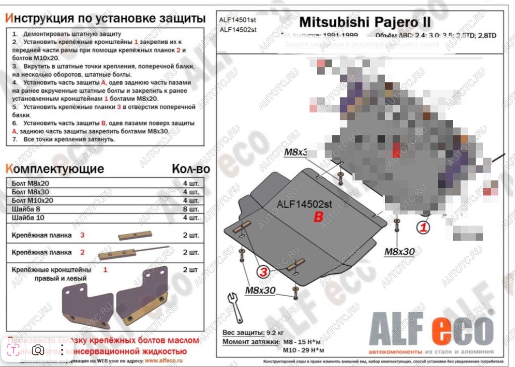 5 749 р. Защита картера (V-2,4; 3,0; 3,5 ;2,5TD ; 2,8TD) ALFECO  Mitsubishi Pajero ( 2 V30/V40 5 дв.,  2 V20,  2 V30/V40) (1991-1999) дорестайлинг, дорестайлинг, рестайлинг, рестайлинг (алюминий)  с доставкой в г. Горно‑Алтайск