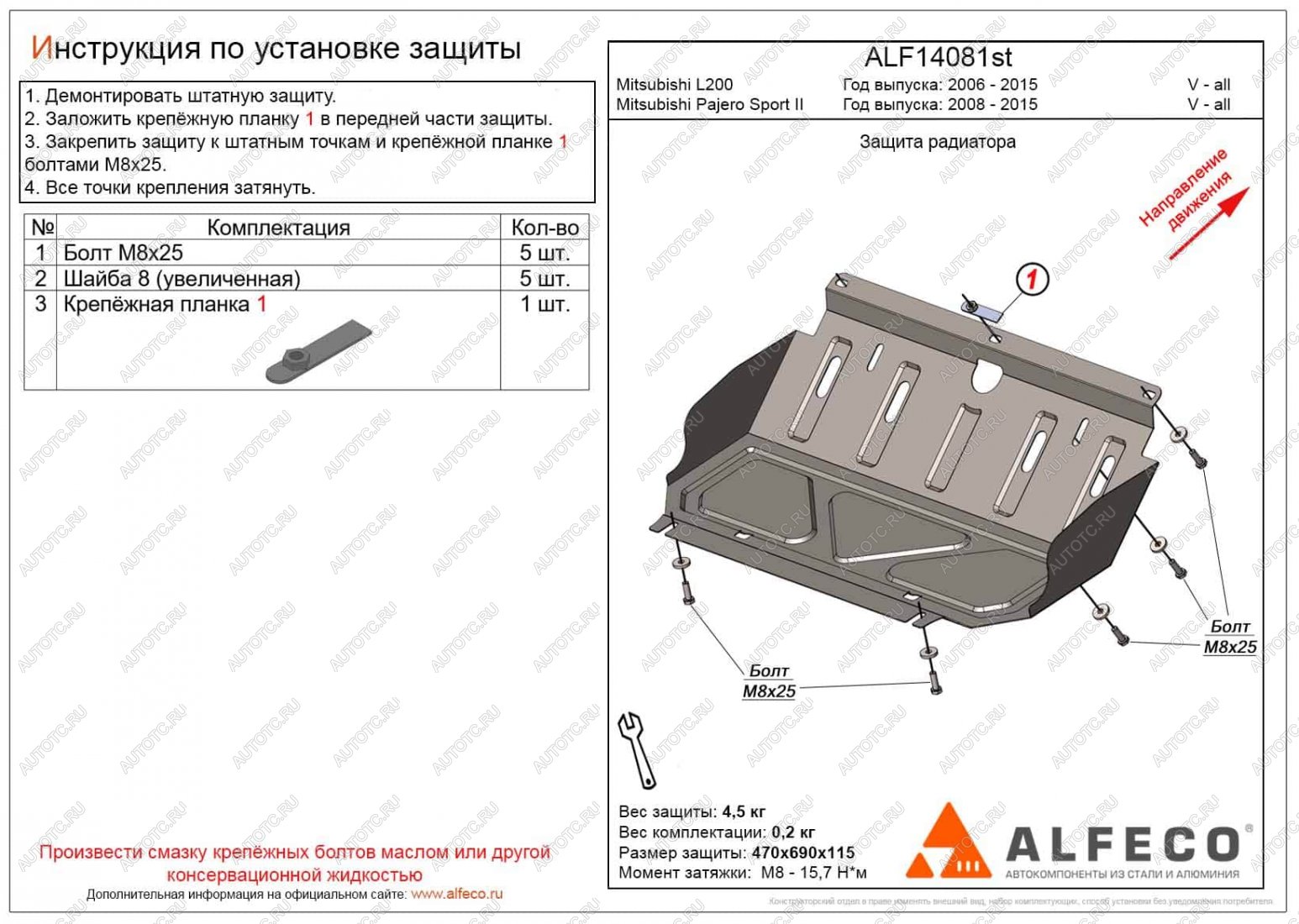 2 499 р. Защита радиатора (V-all) ALFECO  Mitsubishi Pajero Sport  PB (2008-2017) дорестайлинг, рестайлинг (сталь 2 мм)  с доставкой в г. Горно‑Алтайск