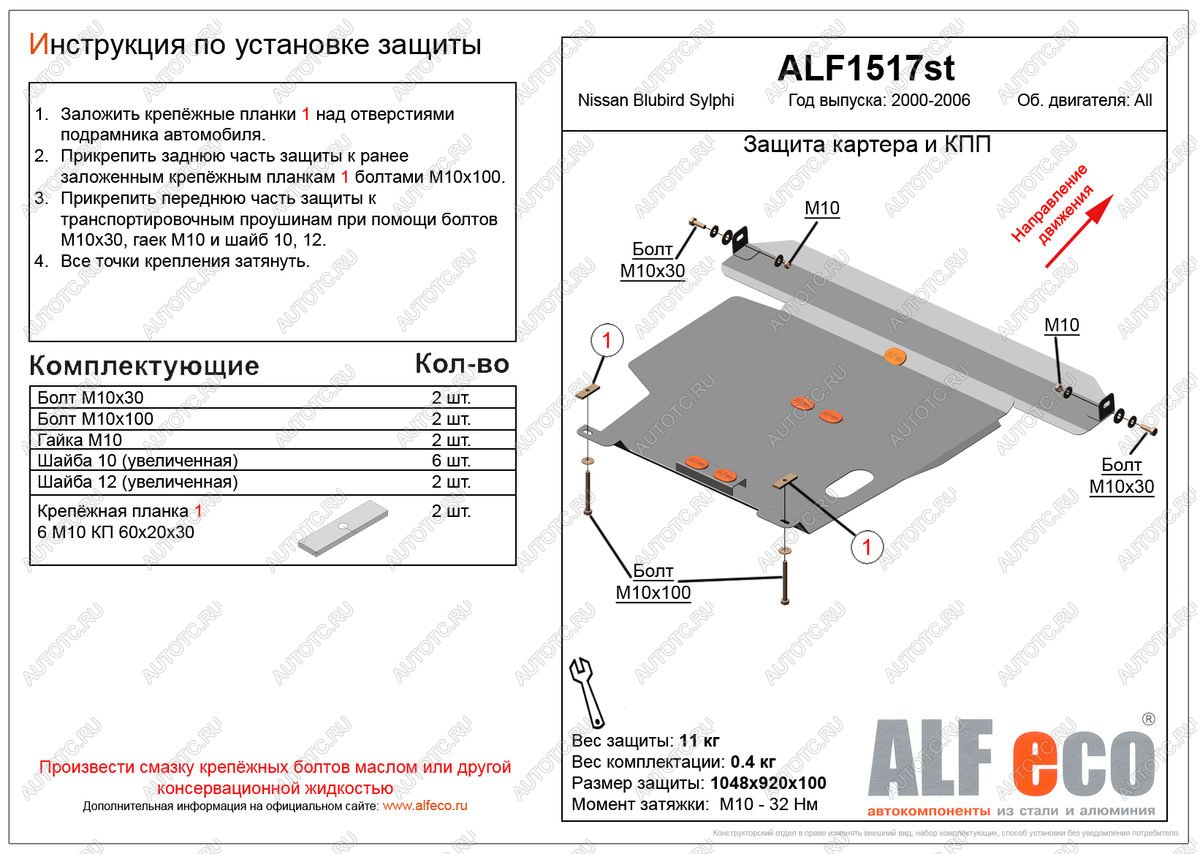 10 299 р.  Защита картера и кпп (V-all) ALFECO  Nissan Bluebird Sylphy  седан (2000-2005) G10 дорестайлинг, G10 рестайлинг (алюминий)  с доставкой в г. Горно‑Алтайск