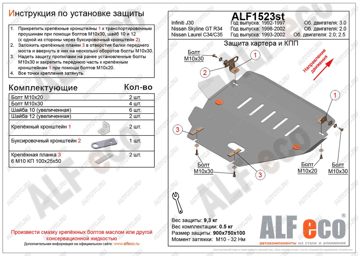 4 499 р. Защита картера и кпп (V-2,0) ALFECO  Nissan Skyline  R34 (1999-2002) (алюминий)  с доставкой в г. Горно‑Алтайск