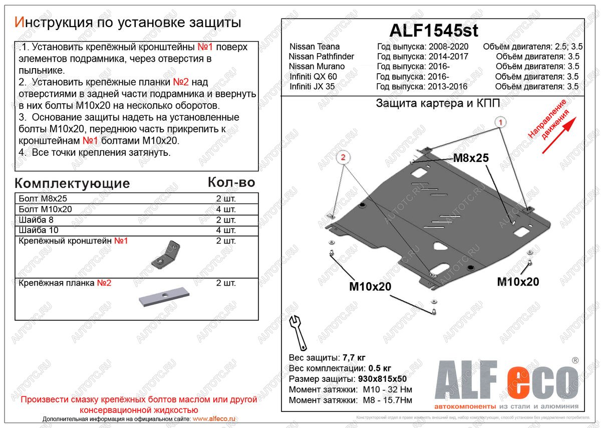 3 199 р. Защита картера и кпп (V-2,5;3,5) ALFECO  Nissan Teana  3 L33 (2014-2020) дорестайлинг (сталь 2 мм)  с доставкой в г. Горно‑Алтайск