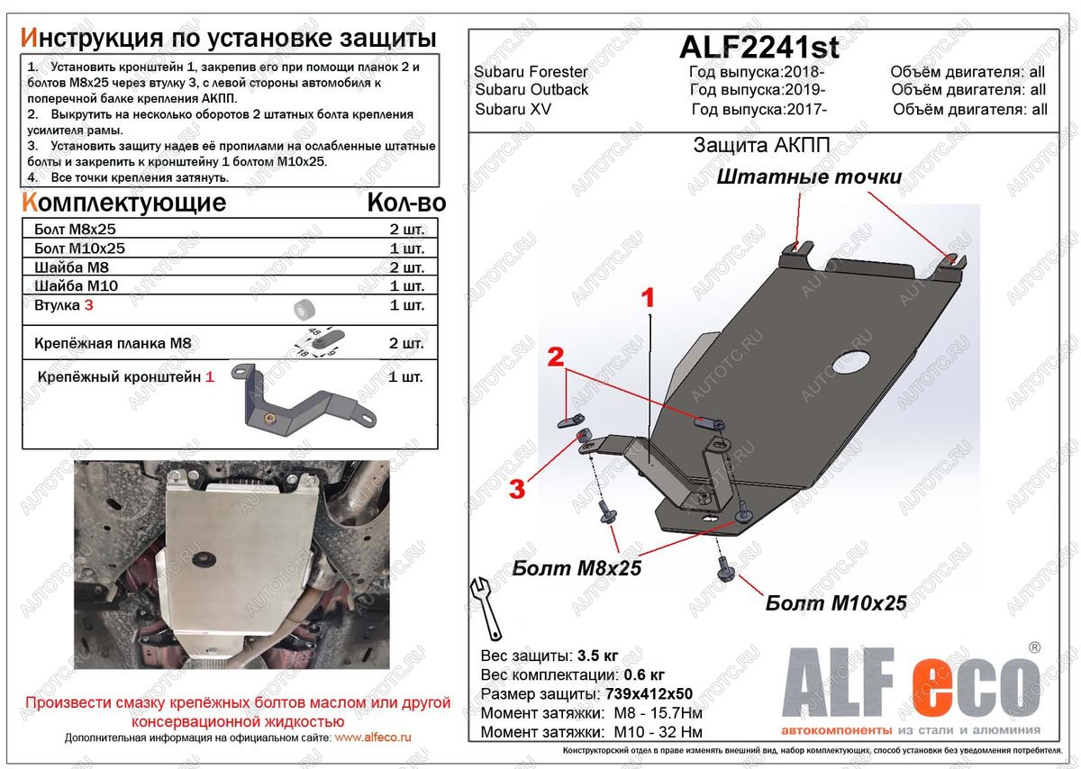 2 899 р. Защита АКПП (V-all) ALFECO  Subaru Outback  BT (2019-2024) универсал (сталь 2 мм)  с доставкой в г. Горно‑Алтайск