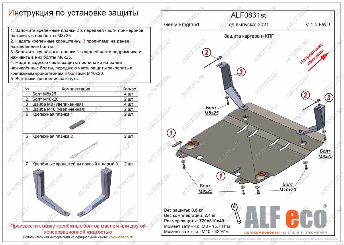 11 499 р. Защита картера и КПП (V-1,5 FWD) ALFECO  Geely Emgrand  SS11 (2021-2024) (алюминий)  с доставкой в г. Горно‑Алтайск