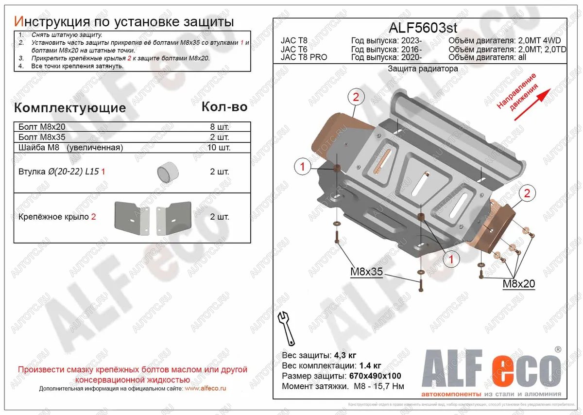 2 889 р. Защита радиатора (V-all) ALFECO  JAC T8 PRO (2020-2024) (сталь 2 мм)  с доставкой в г. Горно‑Алтайск