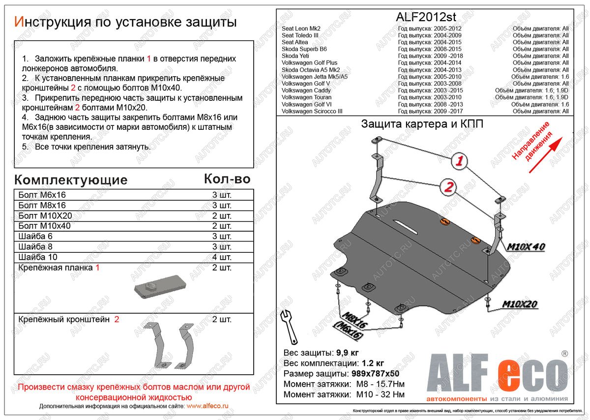 5 199 р. Защита картера и КПП (V-all) ALFECO Volkswagen Caddy 2K дорестайлинг (2003-2010) (сталь 2 мм)  с доставкой в г. Горно‑Алтайск