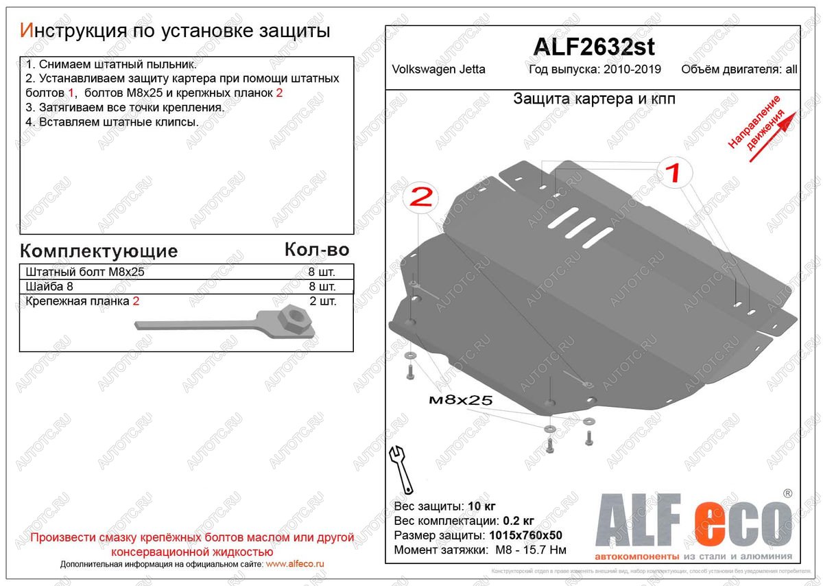 4 999 р. Защита картера и кпп (V-all) ALFECO  Volkswagen Jetta  A6 (2011-2018) седан дорестайлинг, седан рестайлинг (сталь 2 мм)  с доставкой в г. Горно‑Алтайск