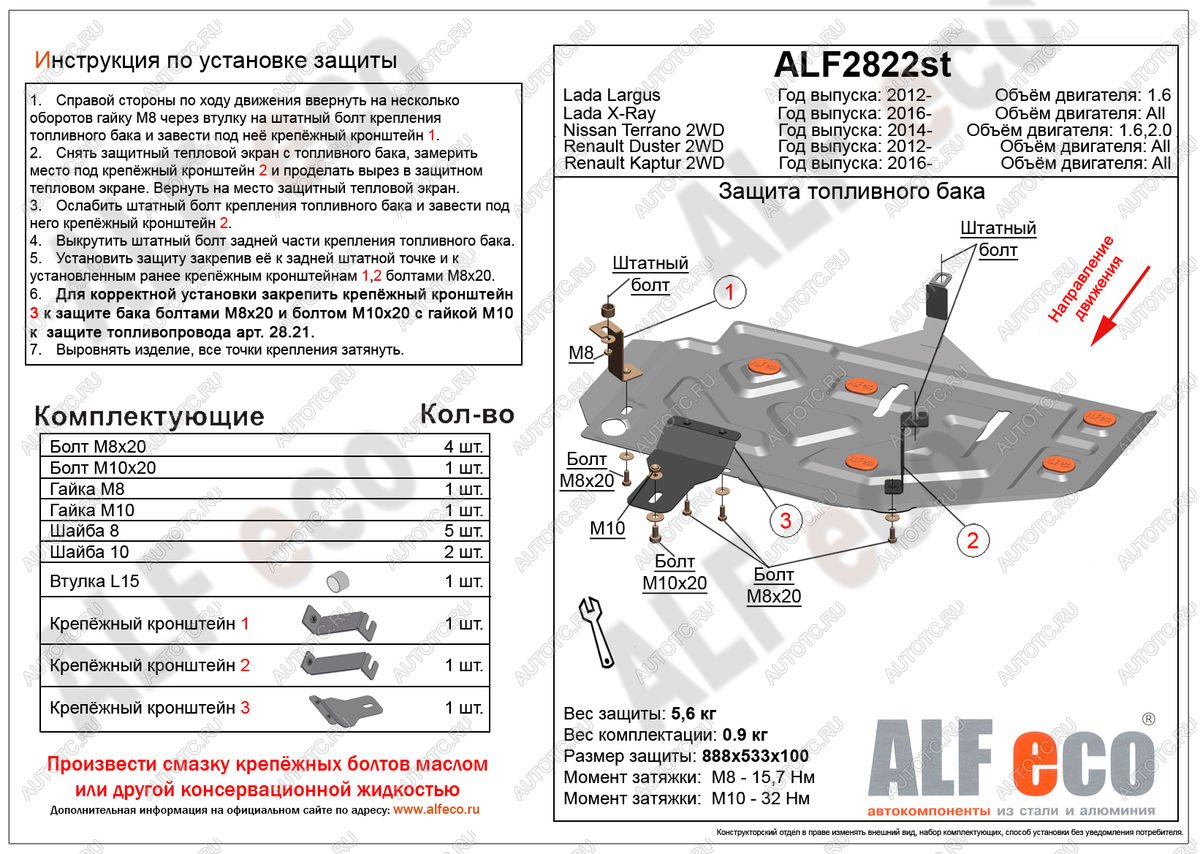 3 169 р. Защита топливного бака (V-1,6;2,0 2WD) ALFECO  Nissan Terrano  D10 (2016-2022) рестайлинг (сталь 2 мм)  с доставкой в г. Горно‑Алтайск