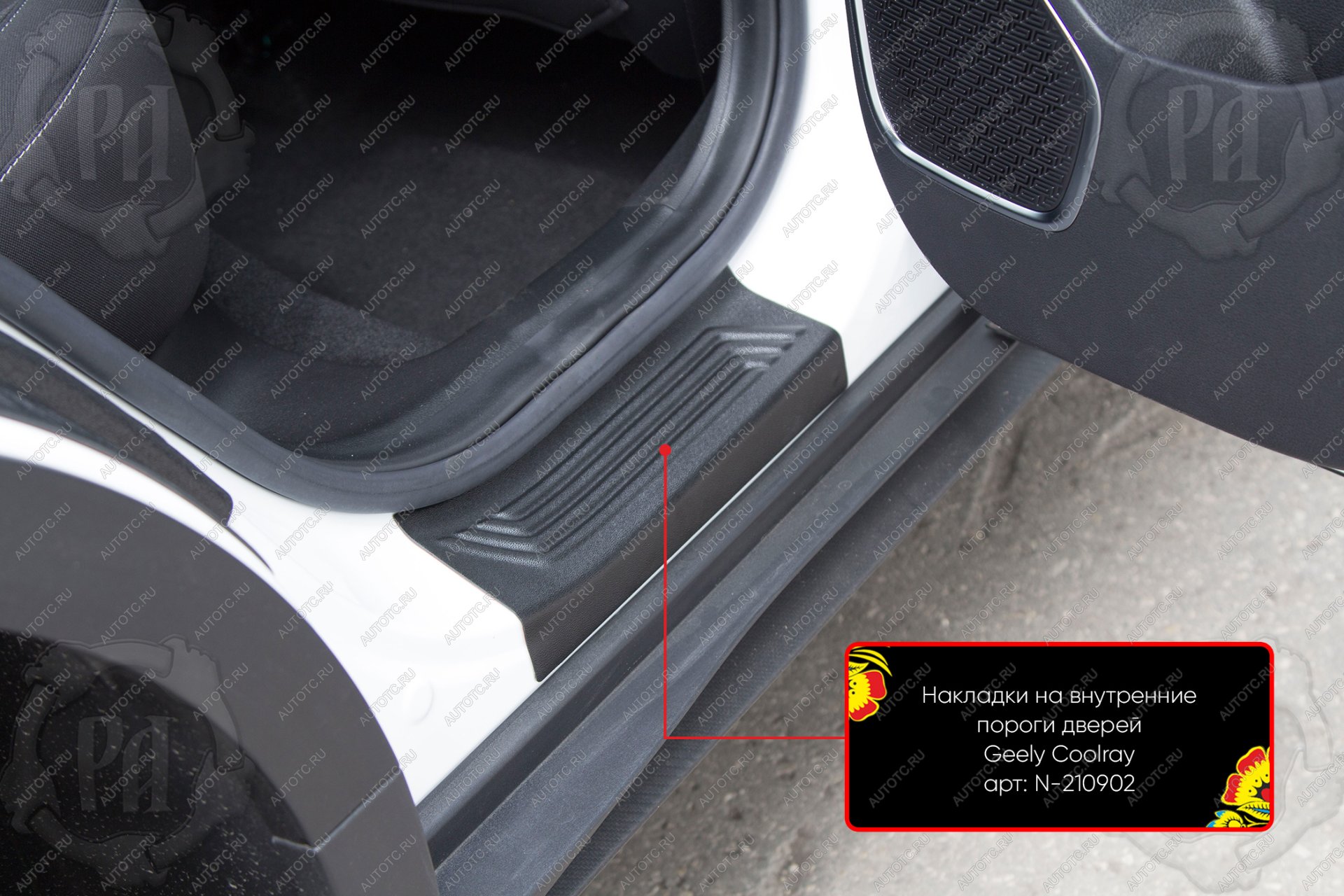 1 099 р. Накладки на внутренние пороги дверей (задние) Русская Артель  Geely Coolray  SX11 (2018-2023) дорестайлинг (шагрень)  с доставкой в г. Горно‑Алтайск