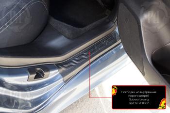 Накладки на внутренние пороги дверей (задние) Русская Артель Subaru (Субару) Levorg  VM универсал (2017-2020) VM универсал рестайлинг (шагрень)