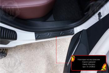 Накладки на внутренние пороги дверей (задние) Русская Артель Geely (Джили) Monjaro (Монжаро) (2022-2025) (шагрень)