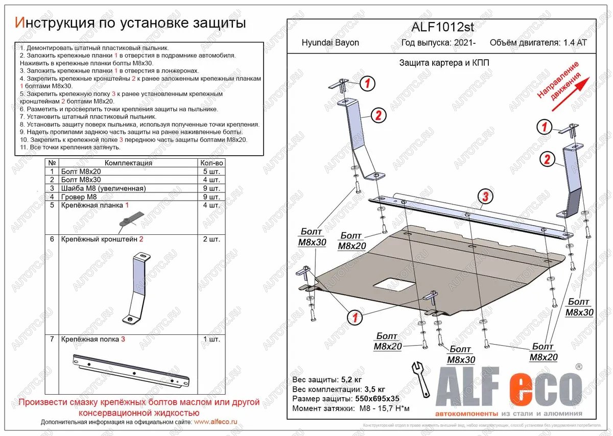 5 549 р. Защита картера и КПП (V-1,4 AT) ALFECO  Hyundai Bayon  BC3 (2021-2025) (сталь 2 мм)  с доставкой в г. Горно‑Алтайск