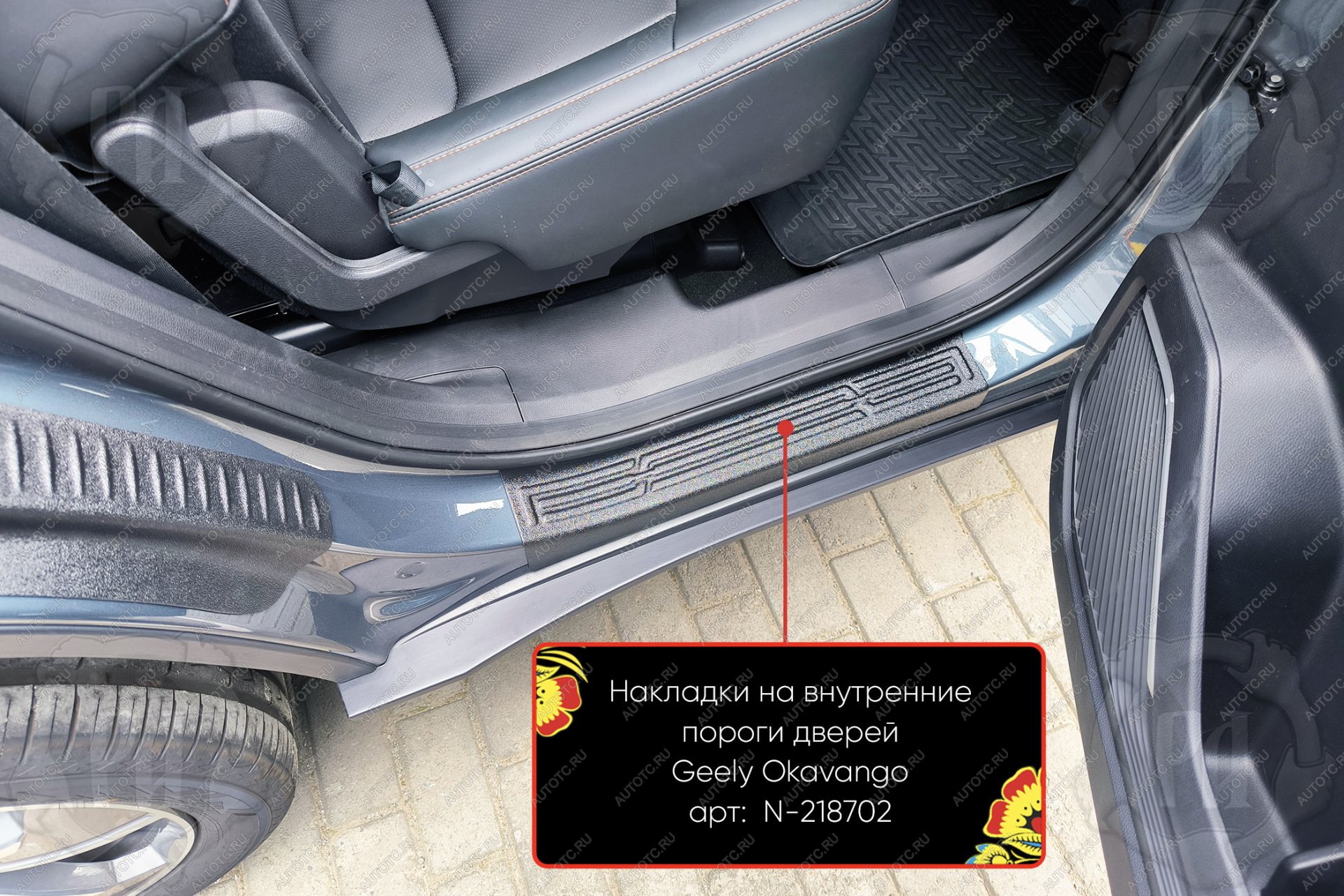1 079 р. Накладки на внутренние пороги дверей (задние) Русская Артель  Geely Okavango (2021-2025) (шагрень)  с доставкой в г. Горно‑Алтайск
