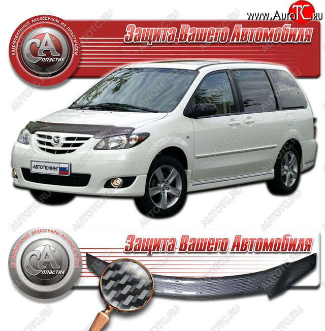 2 599 р. Дефлектор капота CA-Plastic  Mazda MPV  LW (2003-2006) 2-ой рестайлинг (Шелкография карбон серебро)  с доставкой в г. Горно‑Алтайск