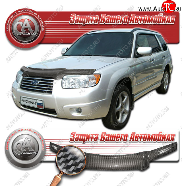 2 599 р. Дефлектор капота CA-Plastic  Subaru Forester  SG (2005-2008) рестайлинг (серия Шелкография карбон серебро)  с доставкой в г. Горно‑Алтайск