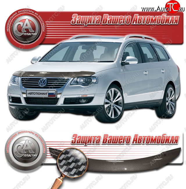 2 559 р. Дефлектор капота CA-Plastic  Volkswagen Passat  B6 (2005-2011) седан (Шелкография карбон серебро)  с доставкой в г. Горно‑Алтайск