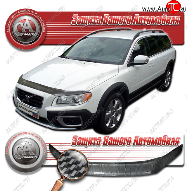 2 599 р. Дефлектор капота CA-Plastic  Volvo XC70 (2007-2013) дорестайлинг (Шелкография карбон серебро)  с доставкой в г. Горно‑Алтайск