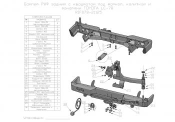 100 649 р. Бампер РИФ силовой задний Toyota Land Cruiser 78 2007+ с квадратом под фаркоп, калиткой и фонарями РИФ rif078-21125  с доставкой в г. Горно‑Алтайск. Увеличить фотографию 18