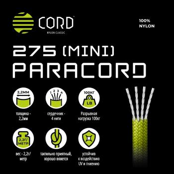 199 р. Паракорд 275 (мини) CORD nylon 10м (white) CORD 275.n10.w  с доставкой в г. Горно‑Алтайск. Увеличить фотографию 3