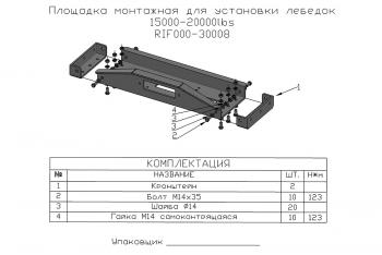26 699 р. Площадка монтажная для установки лебёдок 15000-20000 lbs РФ rif000-30008  с доставкой в г. Горно‑Алтайск. Увеличить фотографию 6