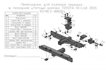 24 359 р. Фаркоп РИФ передний (переходник) для съёмной лебедки в штатный бампер Toyota Hilux 2015+ РИФ rifrev-88000  с доставкой в г. Горно‑Алтайск. Увеличить фотографию 9