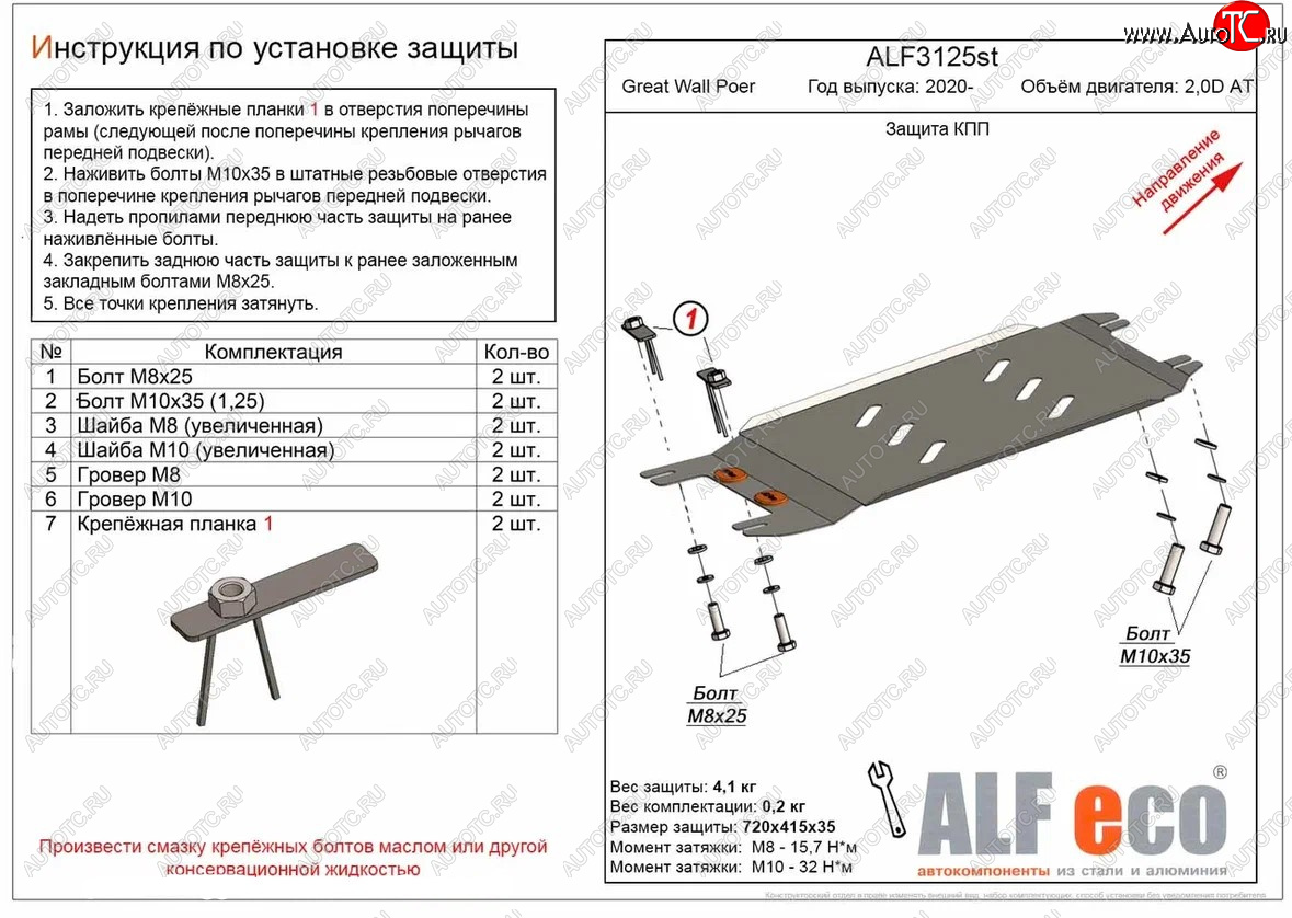 2 759 р. Защита КПП (V-2,0D АT) Alfeco  Great Wall Poer (2021-2024) (Сталь 2 мм)  с доставкой в г. Горно‑Алтайск