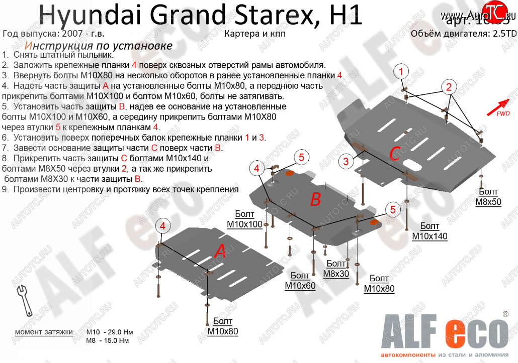 10 999 р. Защита картера двигателя и КПП (V-2,5TD, 3 части) Alfeco Hyundai Starex/Grand Starex/H1 TQ дорестайлинг (2007-2013) (Сталь 2 мм)  с доставкой в г. Горно‑Алтайск