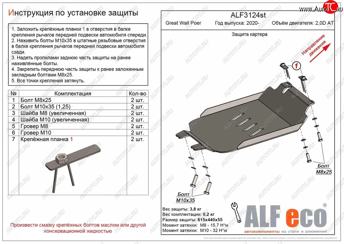 7 599 р. Защита картера двигателя (V-2,0D АT) ALFECO  Great Wall Poer (2021-2024) (Алюминий 3 мм)  с доставкой в г. Горно‑Алтайск