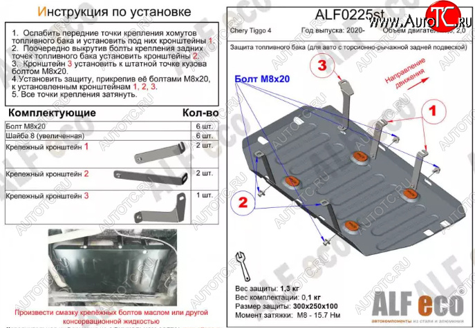 2 999 р. Защита топливного бака (V-1,5, для авто с торсионно-рычажной задней подвеской) Alfeco  Chery Tiggo 4 (2018-2023) рестайлинг (Сталь 2 мм)  с доставкой в г. Горно‑Алтайск