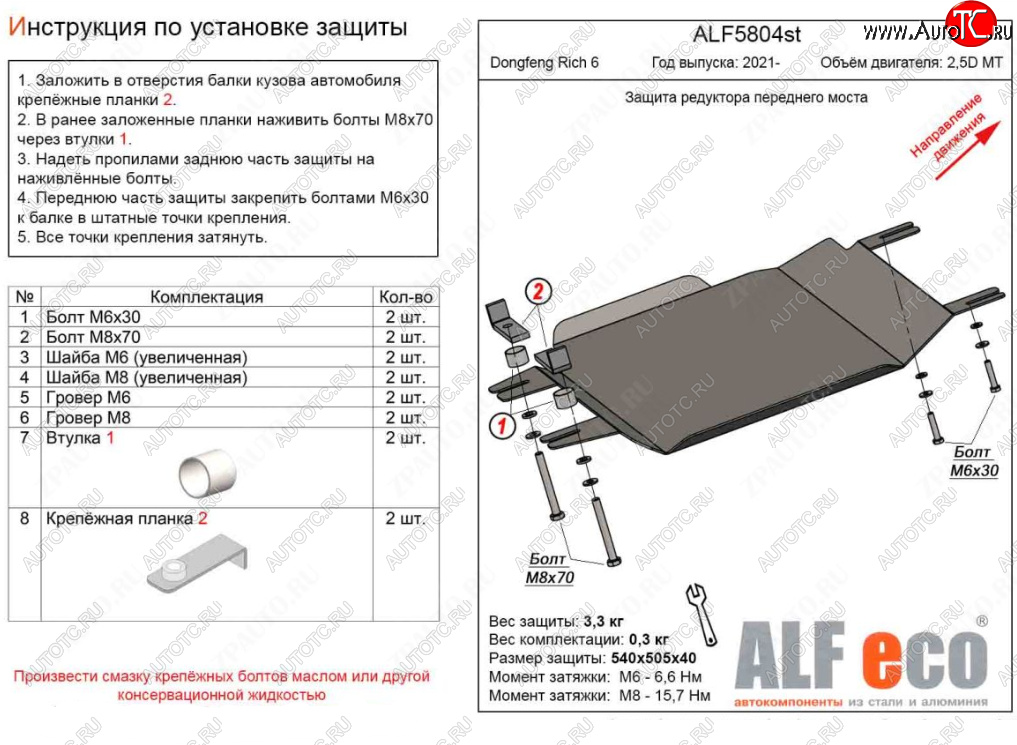 2 449 р. Защита редуктора переднего моста (V-2,5D MT) Alfeco  Dong Feng Rich 6 (2021-2024) DoubleCab рестайлинг (Сталь 2 мм)  с доставкой в г. Горно‑Алтайск