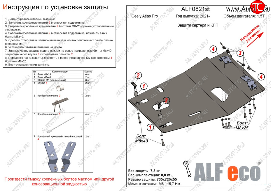 4 749 р. Защита картера двигателя и КПП (V-1,5T) ALFECO Geely Atlas Pro NL3 (2019-2024) (Сталь 2 мм)  с доставкой в г. Горно‑Алтайск