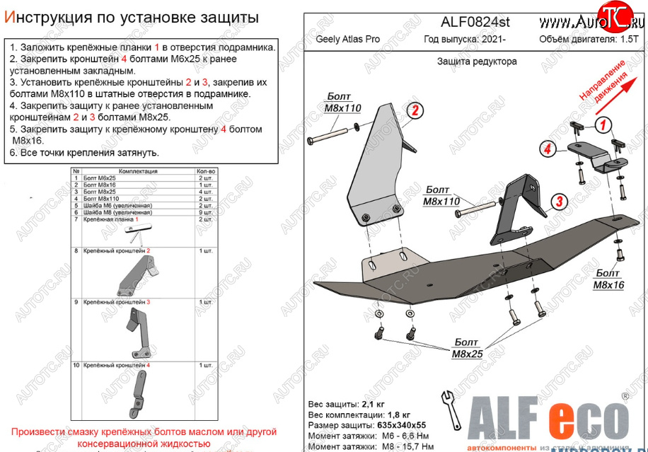 3 989 р. Защита редуктора переднего моста (V-1,5Т) Alfeco  Geely Atlas Pro  NL3 (2019-2024) (Сталь 2 мм)  с доставкой в г. Горно‑Алтайск