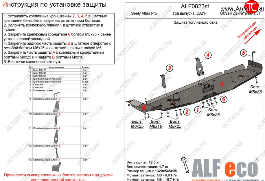 7 799 р. Защита топливного бака (V-1,5Т; 2 части) ALFECO  Geely Atlas Pro  NL3 (2019-2024) (Сталь 2 мм)  с доставкой в г. Горно‑Алтайск