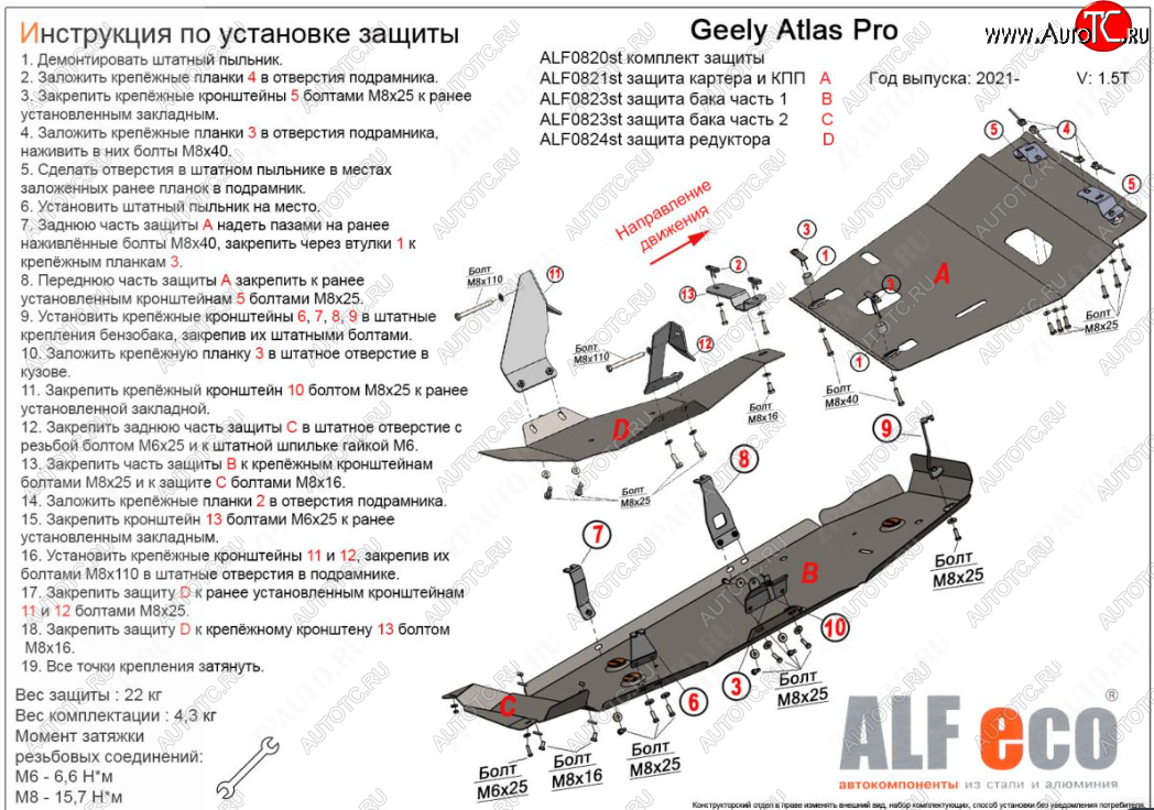 16 549 р. Защита картера, КПП, топливного бака и редуктора (V-1,5T, 4 части) ALFECO  Geely Atlas Pro  NL3 (2019-2024) (Сталь 2 мм)  с доставкой в г. Горно‑Алтайск