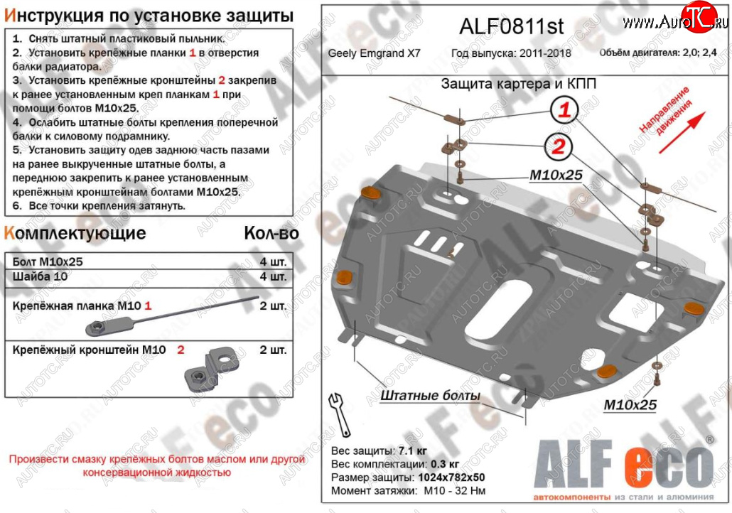 4 649 р. Защита картера двигателя (V-2,0; 2,4, установка без пыльника) ALFECO  Geely Emgrand X7 (2011-2018) дорестайлинг, 1-ый рестайлинг (Сталь 2 мм)  с доставкой в г. Горно‑Алтайск