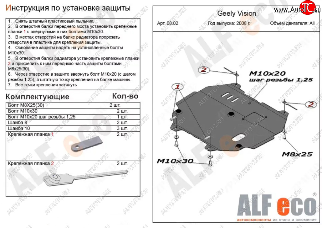 3 989 р. Защита картера двигателя и КПП Alfeco  Geely Vision  FC1 (2006-2014) (Сталь 2 мм)  с доставкой в г. Горно‑Алтайск