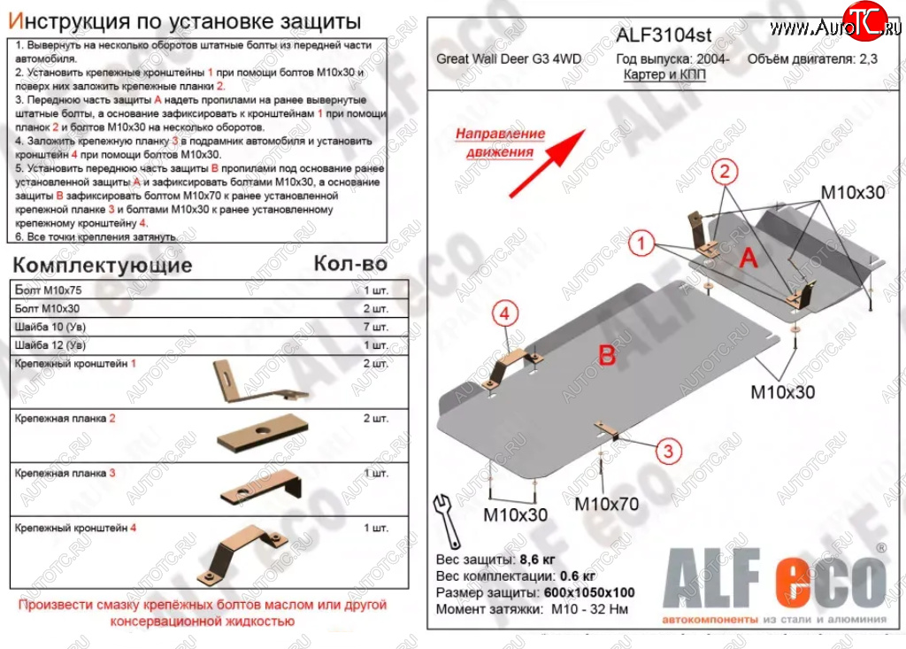 5 499 р. Защита картера двигателя и КПП (V-2,3, 2 части) Alfeco  Great Wall Deer G5 (2003-2024) (Сталь 2 мм)  с доставкой в г. Горно‑Алтайск