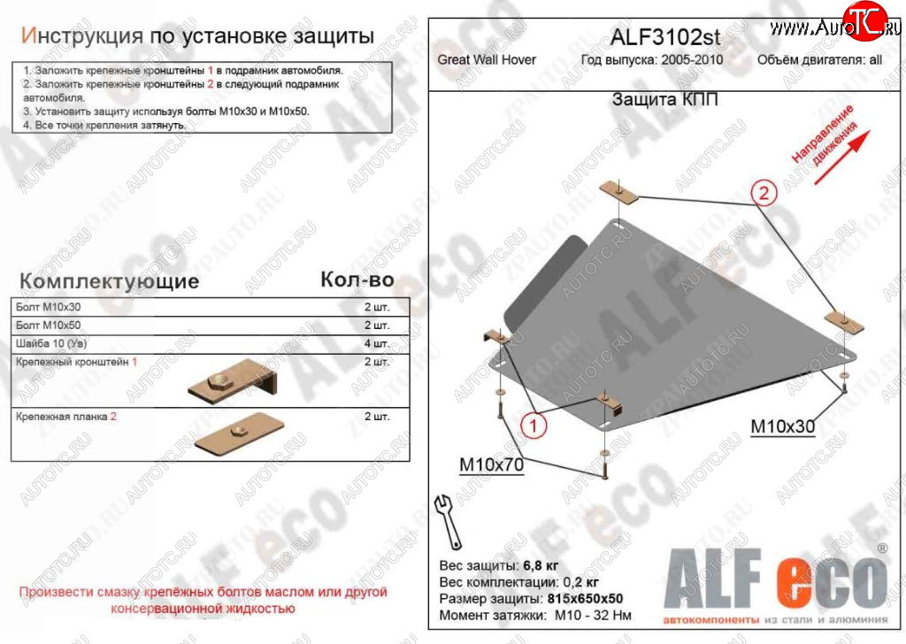 3 299 р. Защита КПП ALFECO  Great Wall Hover (2006-2010)  дорестайлинг (Сталь 2 мм)  с доставкой в г. Горно‑Алтайск