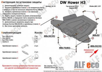 8 999 р. Защита картера, редуктора переднего моста, КПП и РК (4 части) ALFECO  Great Wall Hover H3 (2010-2016)  дорестайлинг,  рестайлинг (Сталь 2 мм)  с доставкой в г. Горно‑Алтайск. Увеличить фотографию 2