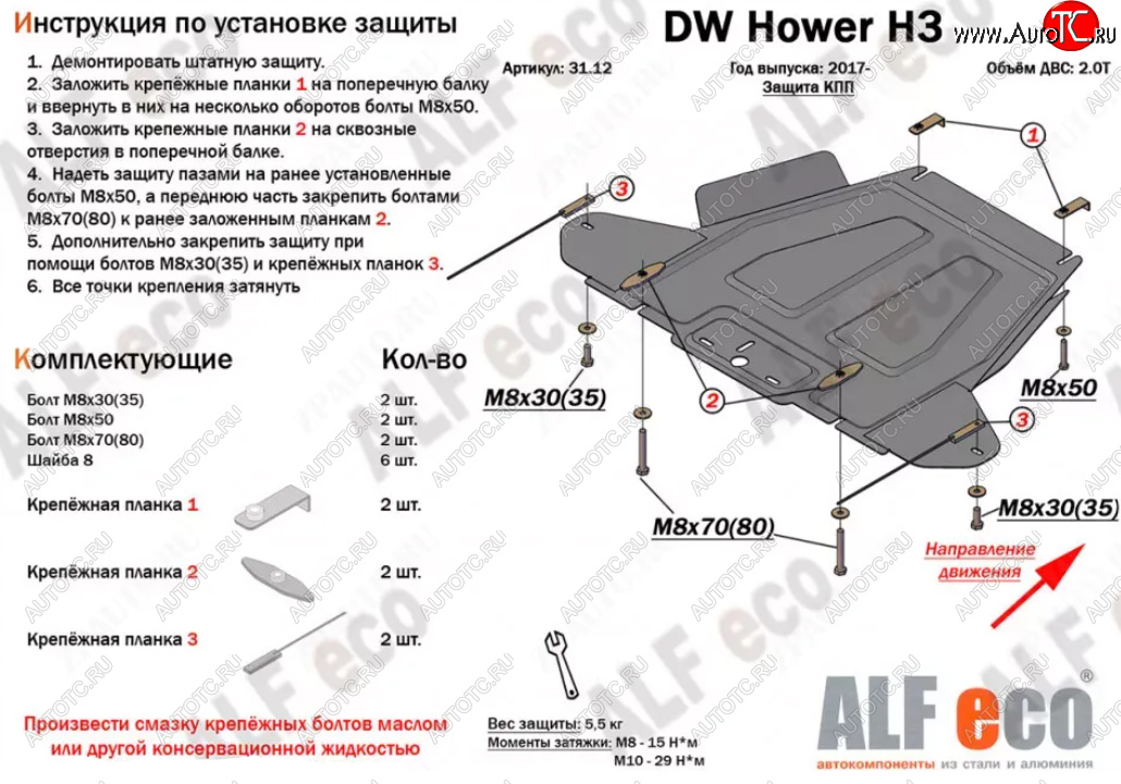 2 799 р. Защита КПП ALFECO Great Wall Hover H5 (2010-2017) (Сталь 2 мм)  с доставкой в г. Горно‑Алтайск