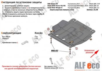 8 999 р. Защита картера, редуктора переднего моста, КПП и РК (4 части, V-all кроме 2,0D) ALFECO  Great Wall Hover H5 (2010-2017) (Сталь 2 мм)  с доставкой в г. Горно‑Алтайск. Увеличить фотографию 3