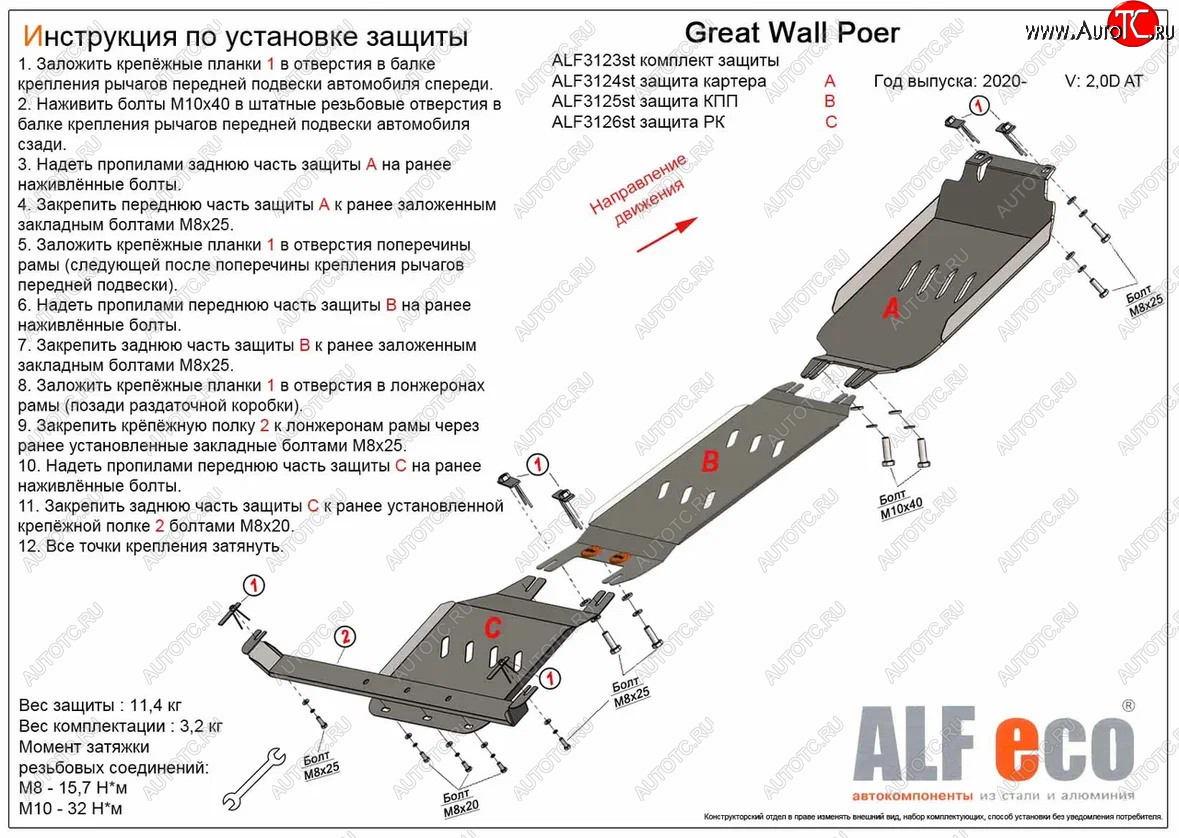 9 449 р. Защита картера, КПП и РК (V-2,0D АT, 3 части) ALFECO Great Wall Poer (2021-2024) (Сталь 2 мм)  с доставкой в г. Горно‑Алтайск