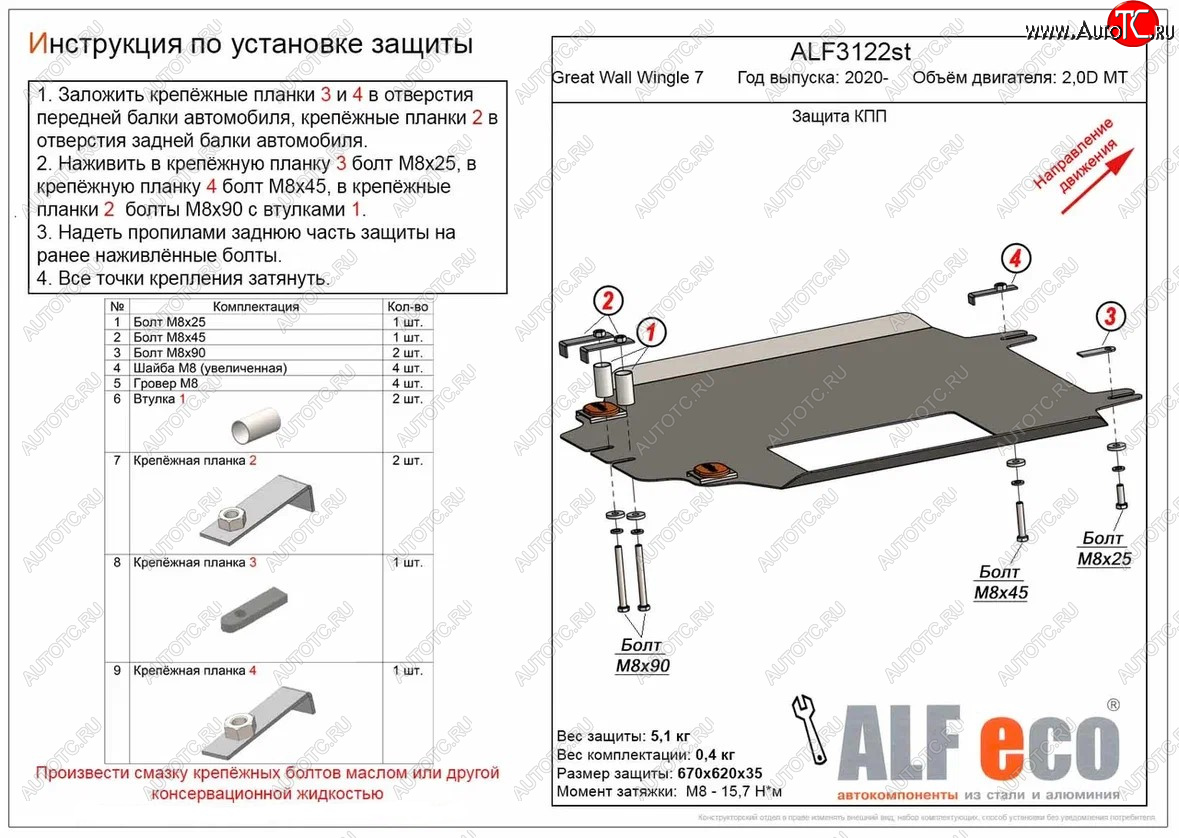 3 899 р. Защита КПП (V-2,0D МT) Alfeco  Great Wall Wingle 7 (2018-2023) пикап (Сталь 2 мм)  с доставкой в г. Горно‑Алтайск