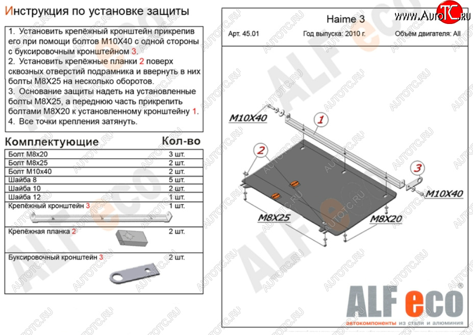 3 999 р. Защита картера двигателя и КПП (V-1,8) ALFECO  Haima 3  HMC7185A (2010-2013) седан (Сталь 2 мм)  с доставкой в г. Горно‑Алтайск