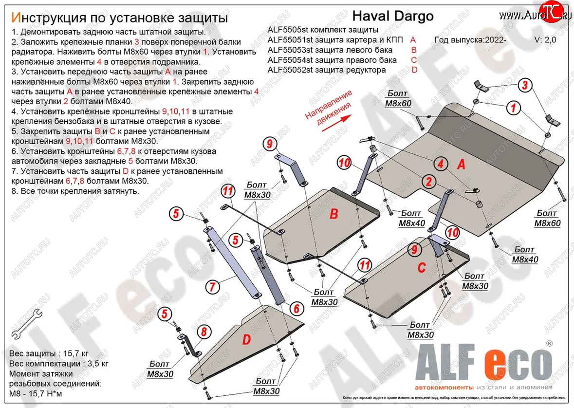 13 899 р. Защита картера, КПП, редуктора и топливных баков (V-2,0 4WD, 4 части) Alfeco Haval Dargo (2022-2024) (Сталь 2 мм)  с доставкой в г. Горно‑Алтайск