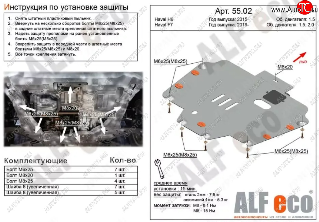 3 899 р. Защита картера двигателя и КПП (V-1,5T; 2,0T) ALFECO Haval F7x  дорестайлинг (2019-2022) (Сталь 2 мм)  с доставкой в г. Горно‑Алтайск