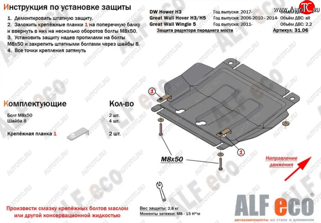 1 799 р. Защита редуктора переднего моста (V-2,0) Alfeco  Haval H5 (2020-2023) рестайлинг (Сталь 2 мм)  с доставкой в г. Горно‑Алтайск