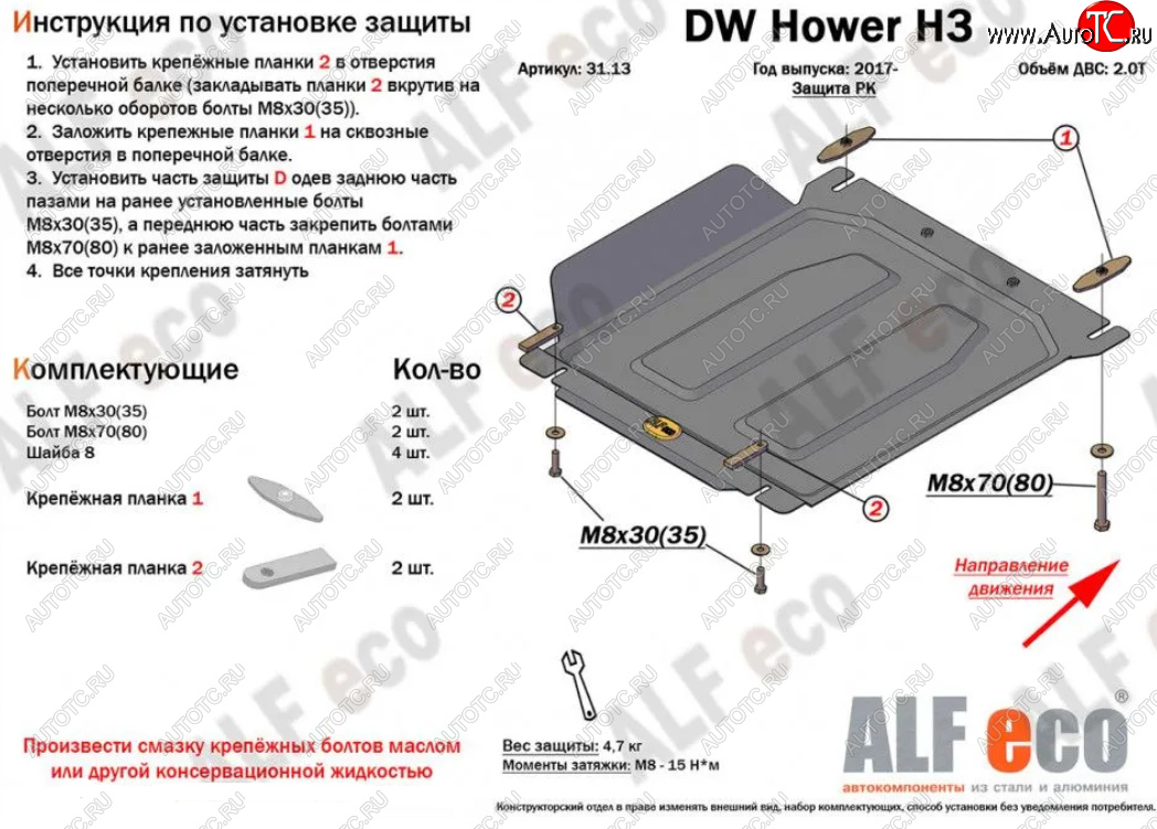 2 449 р. Защита раздаточной коробки (V-2,0) Alfeco Haval H5 рестайлинг (2020-2023) (Сталь 2 мм)  с доставкой в г. Горно‑Алтайск