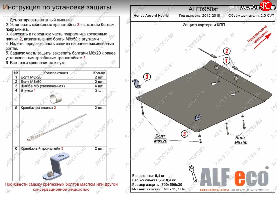 4 849 р. Защита картера двигателя и КПП (Hybrid V-2,0 CVT) Alfeco Honda Accord CR седан дорестайлинг (2013-2016) (Сталь 2 мм)  с доставкой в г. Горно‑Алтайск