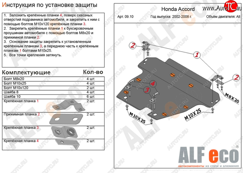 6 249 р. Защита картера двигателя и КПП Alfeco  Honda Accord ( CL,  CM) (2002-2008) седан дорестайлинг, универсал дорестайлинг, седан рестайлинг, универсал рестайлинг (Сталь 2 мм)  с доставкой в г. Горно‑Алтайск